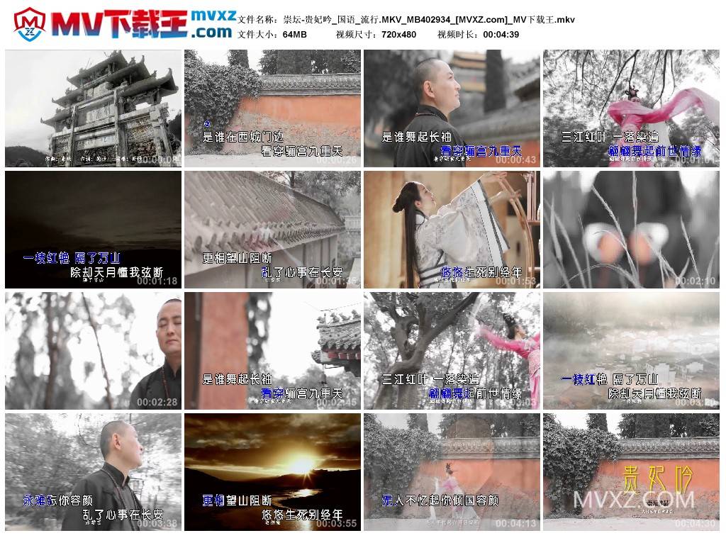 崇坛-贵妃吟_国语_流行.MKV_MB402934